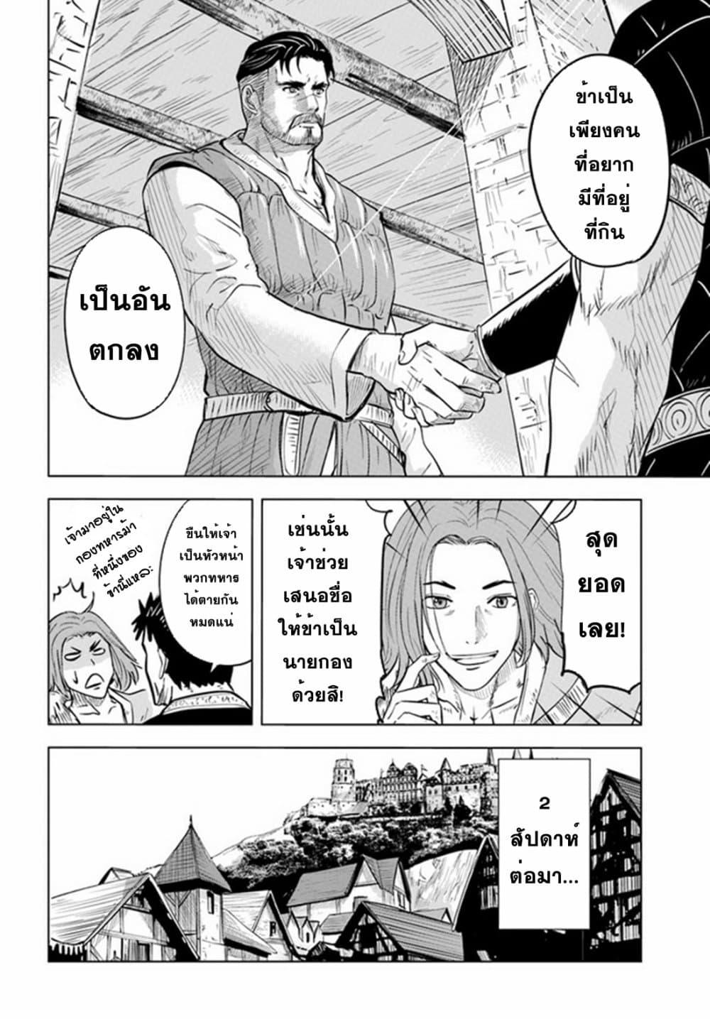 Oukoku e Tsuzuku Michi – Dorei Kenshi no Nariagari Eiyuutan Chap 33 - Next Chap 34