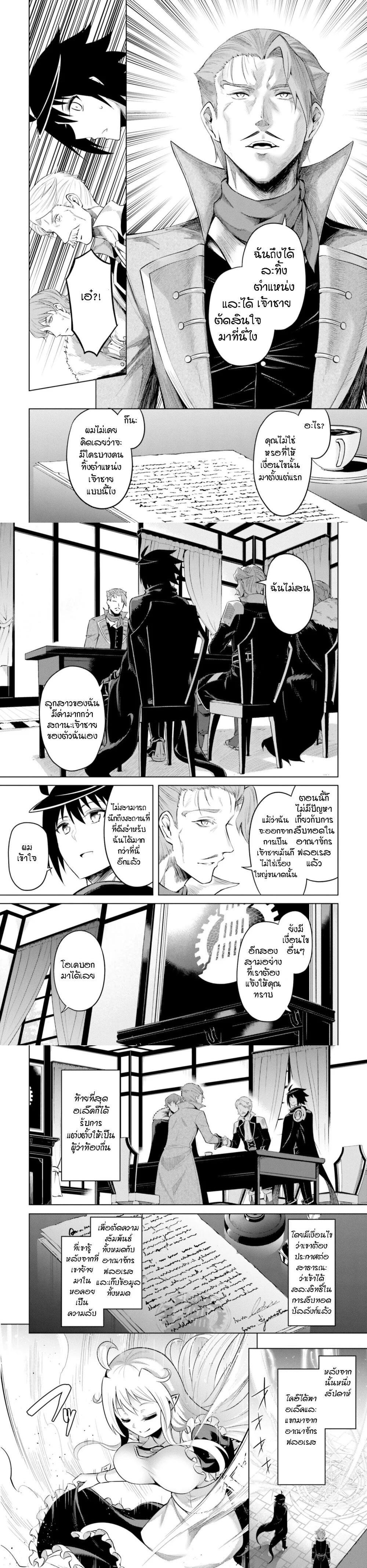 Tono no Kanri o Shite Miyou Chap 26 - Next Chap 27