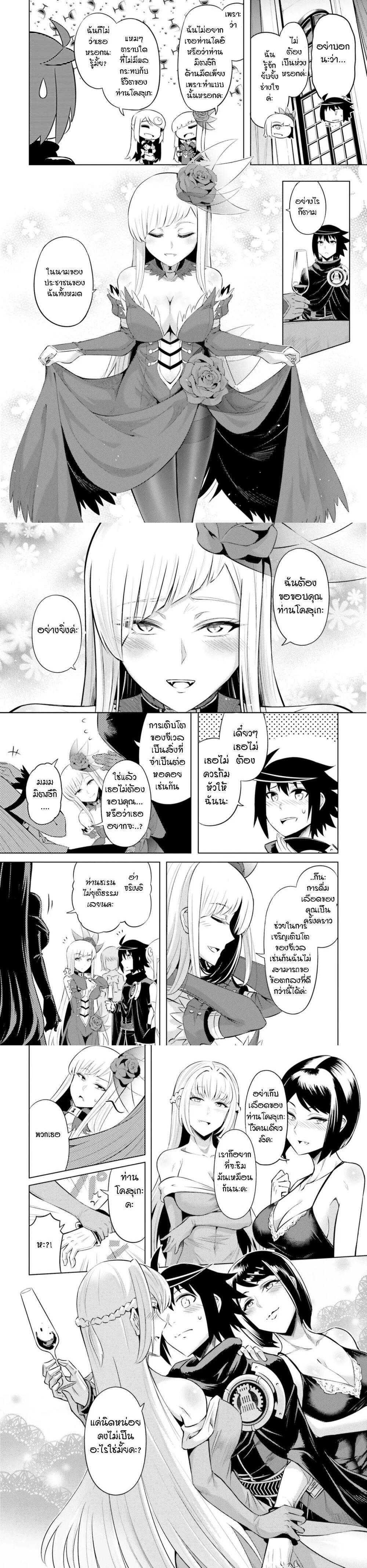 Tono no Kanri o Shite Miyou Chap 26 - Next Chap 27