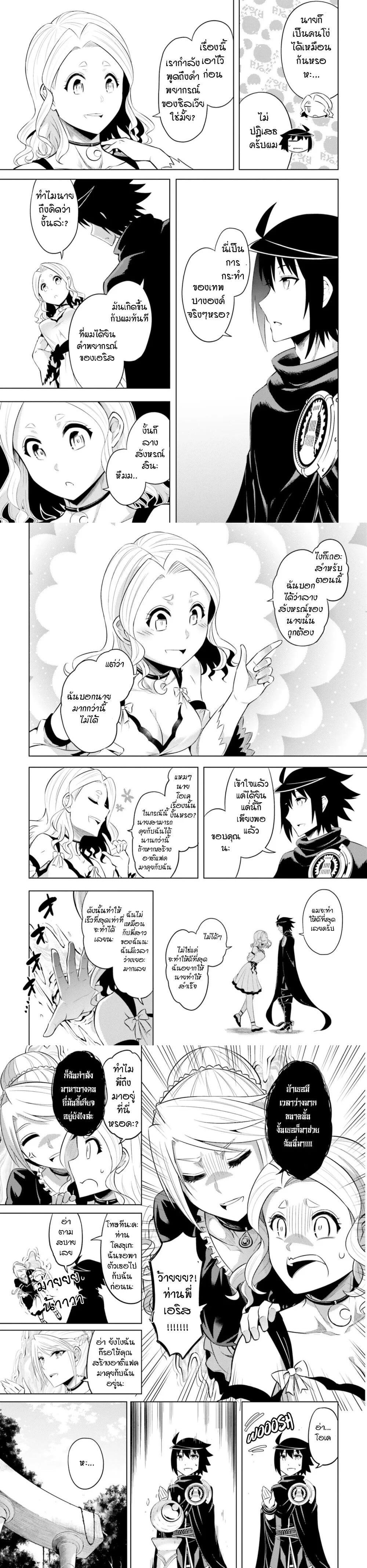 Tono no Kanri o Shite Miyou Chap 26 - Next Chap 27