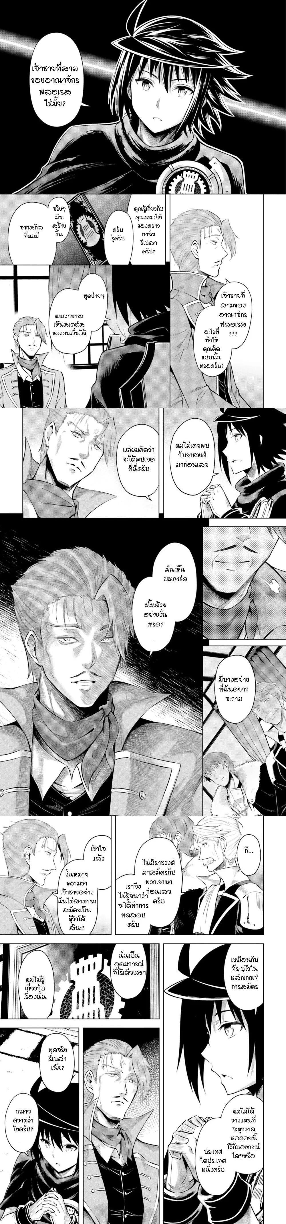 Tono no Kanri o Shite Miyou Chap 26 - Next Chap 27