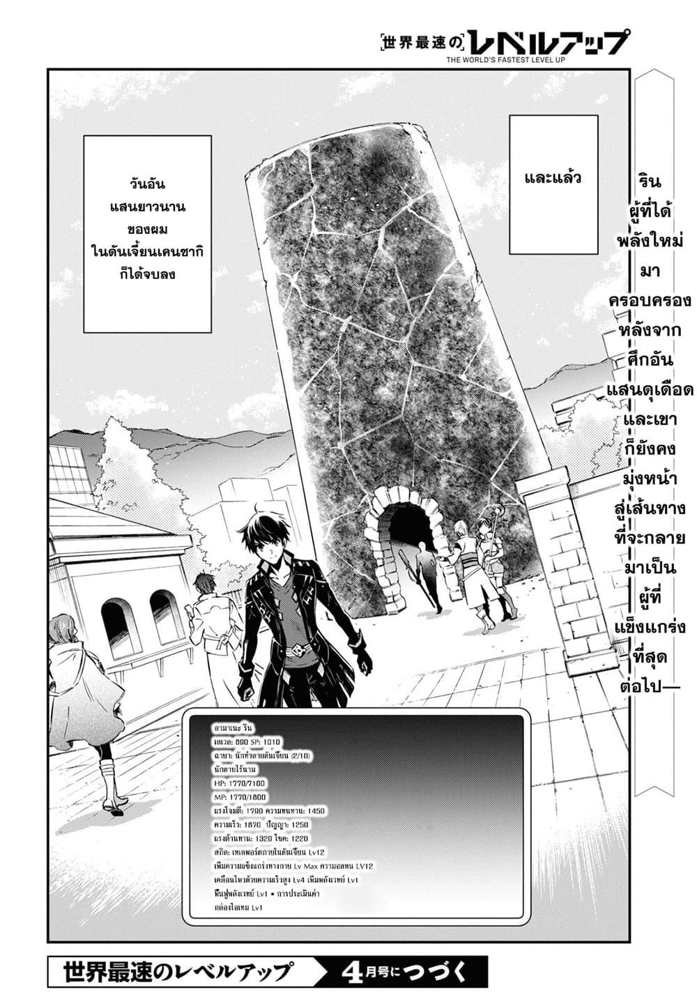 Sekai Saisoku no Level Up! Chap 8 - Next Chap 9