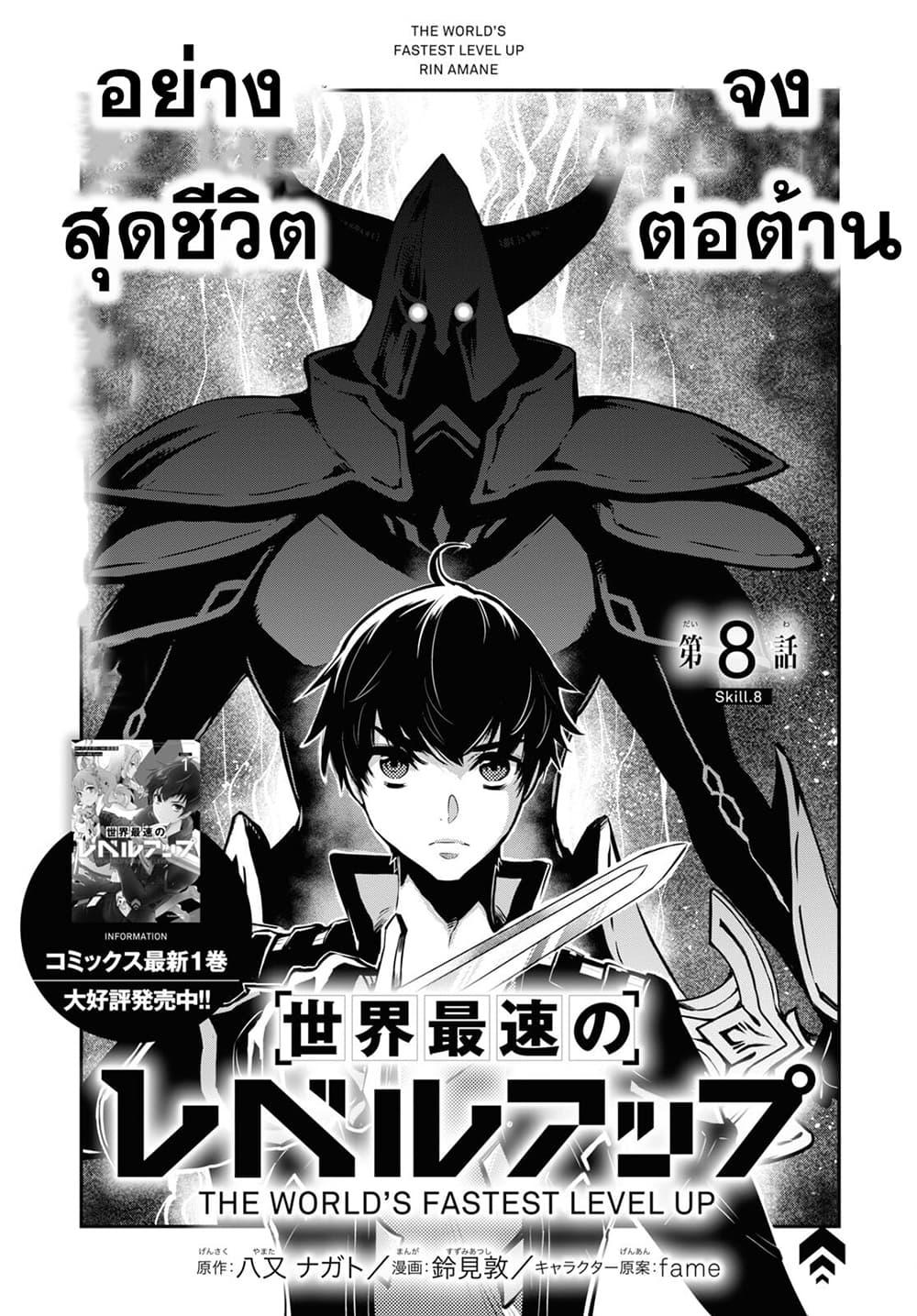 Sekai Saisoku no Level Up! Chap 8 - Next Chap 9