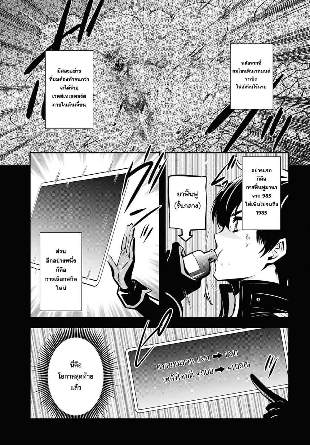 Sekai Saisoku no Level Up! Chap 8 - Next Chap 9