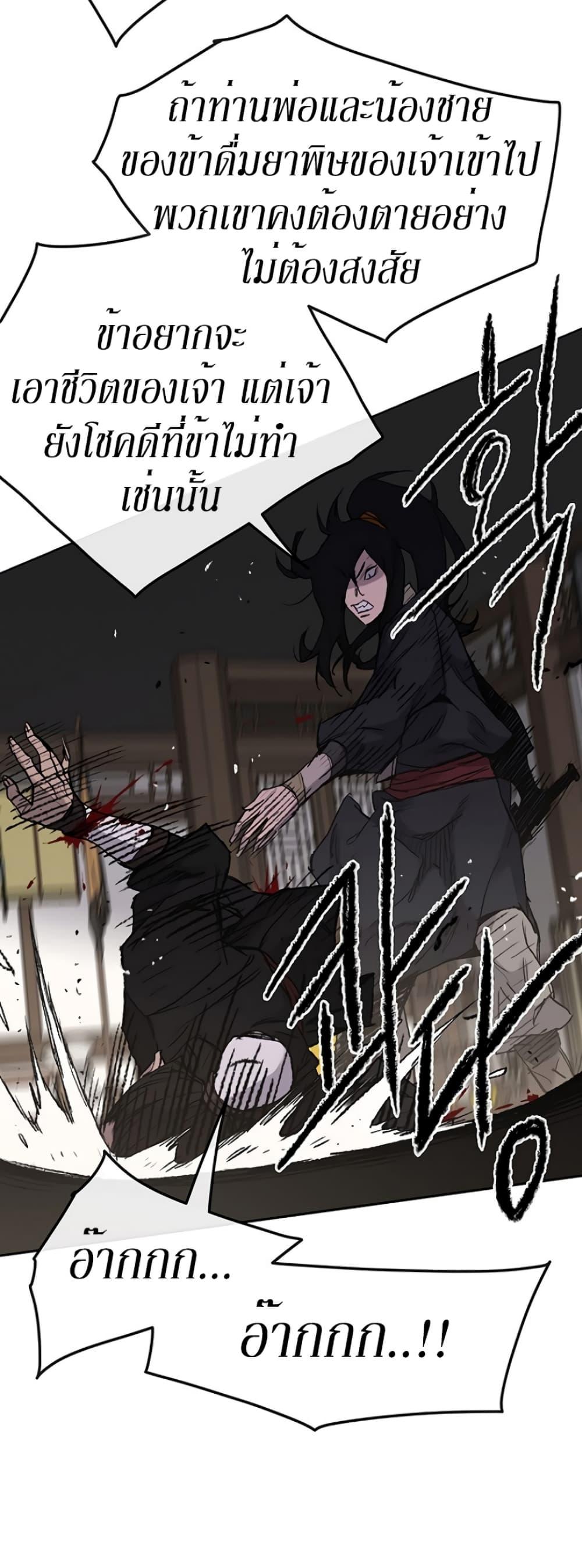 The Undefeatable Swordsman Chap 36 - Next Chap 37