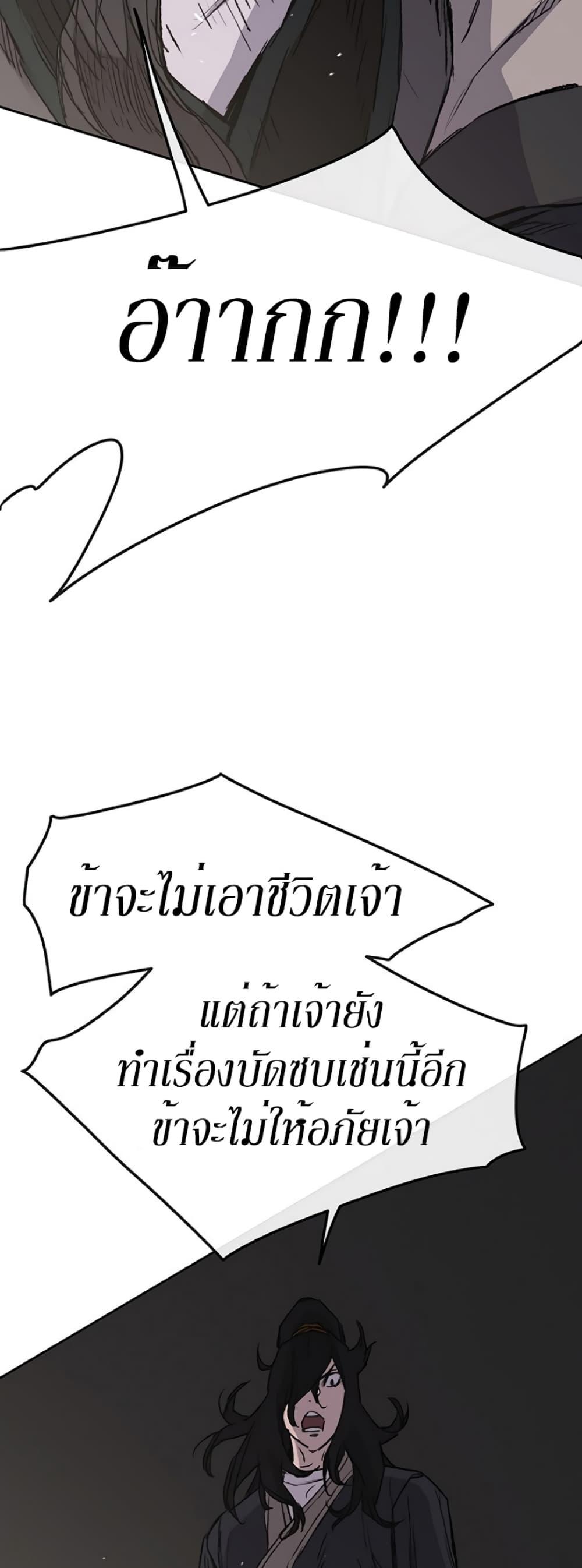 The Undefeatable Swordsman Chap 36 - Next Chap 37