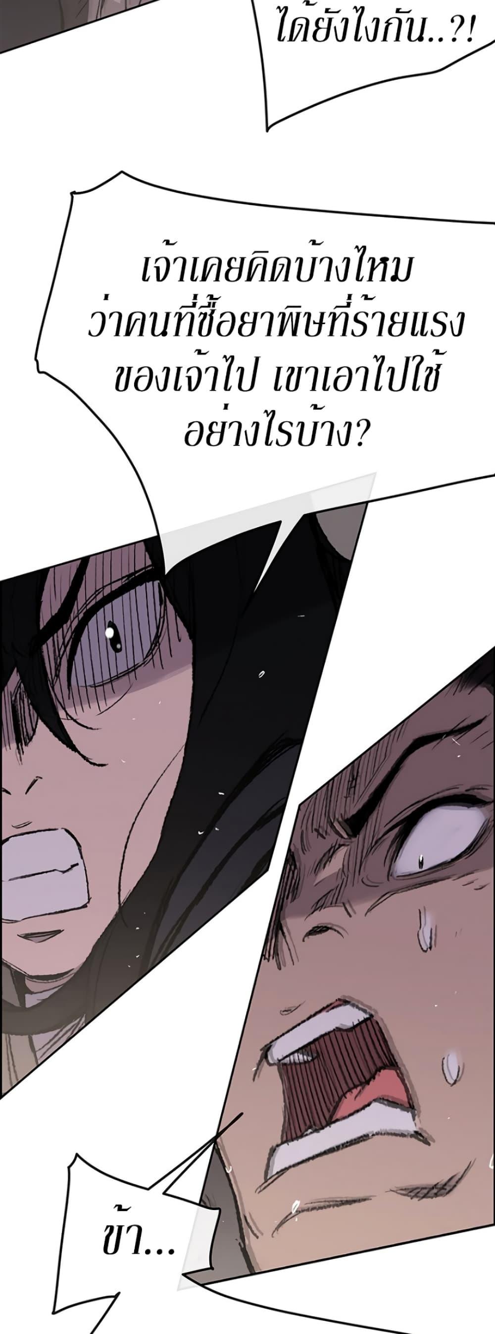 The Undefeatable Swordsman Chap 36 - Next Chap 37