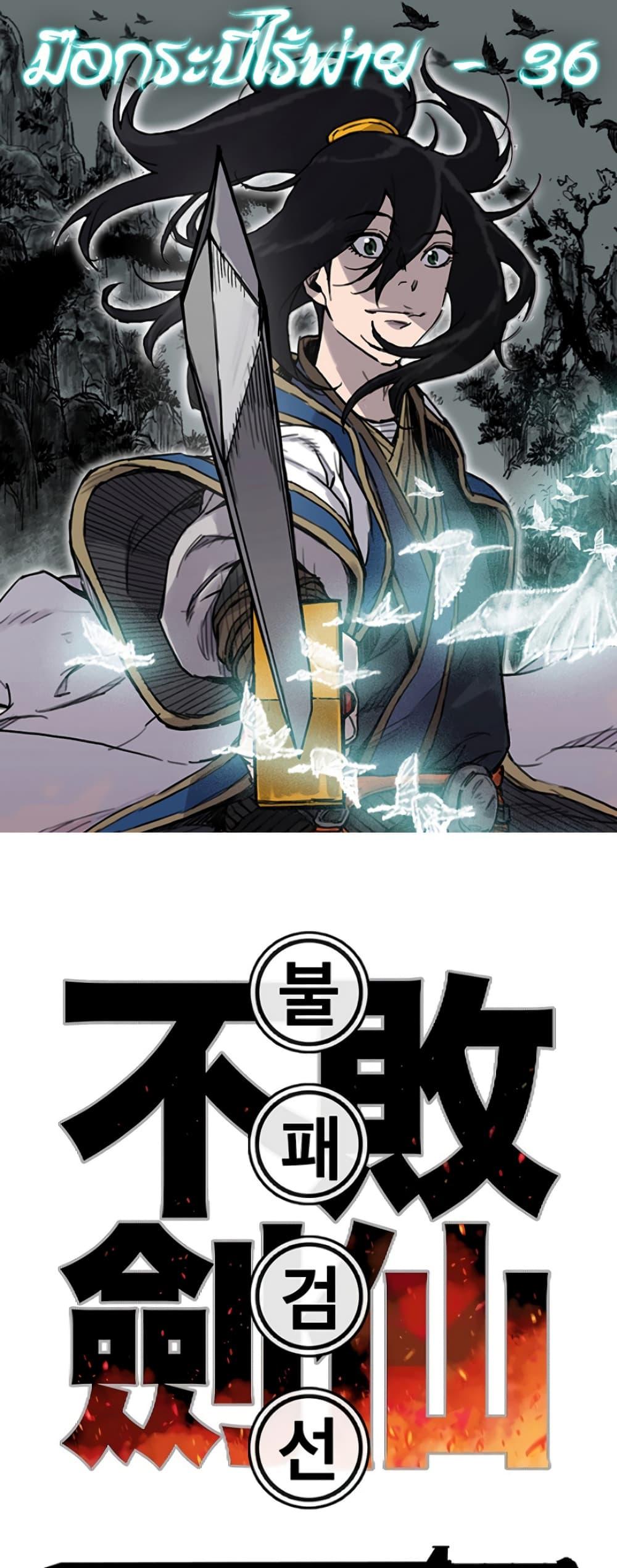 The Undefeatable Swordsman Chap 36 - Next Chap 37