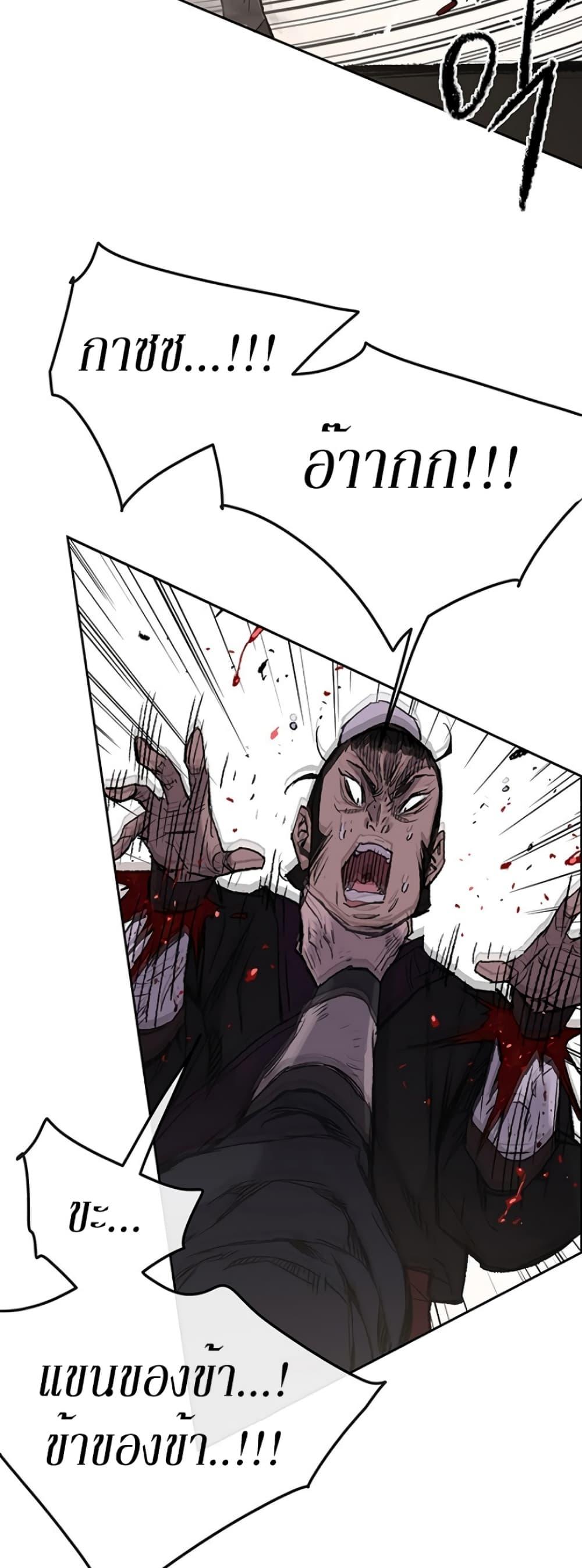 The Undefeatable Swordsman Chap 36 - Next Chap 37