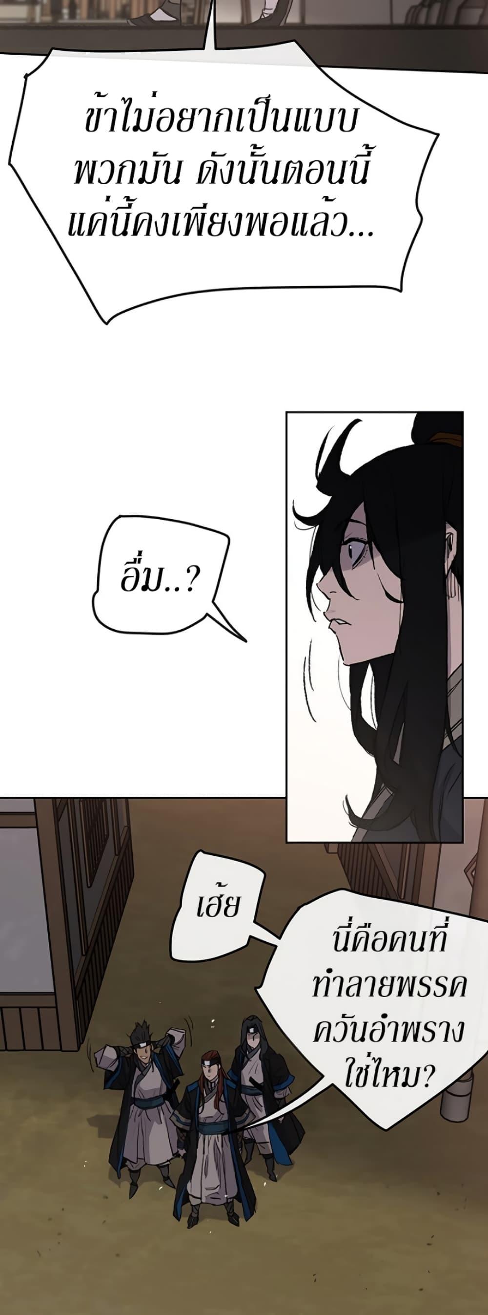 The Undefeatable Swordsman Chap 36 - Next Chap 37