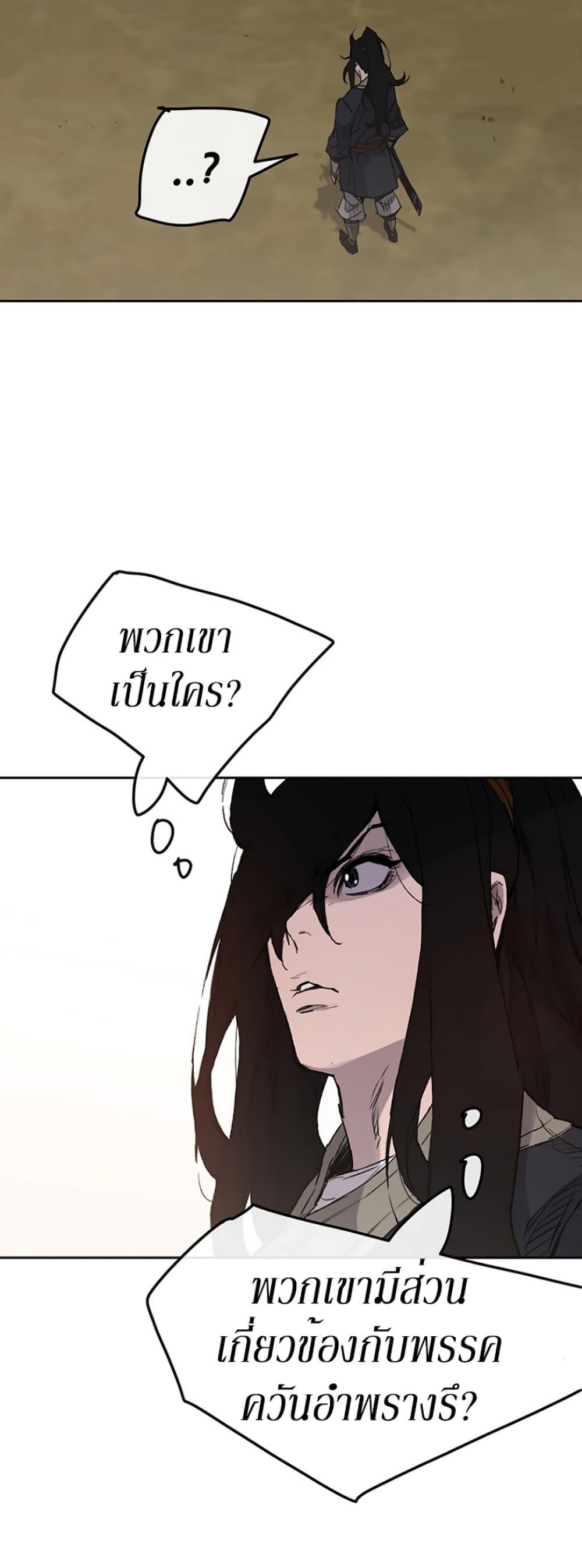 The Undefeatable Swordsman Chap 36 - Next Chap 37