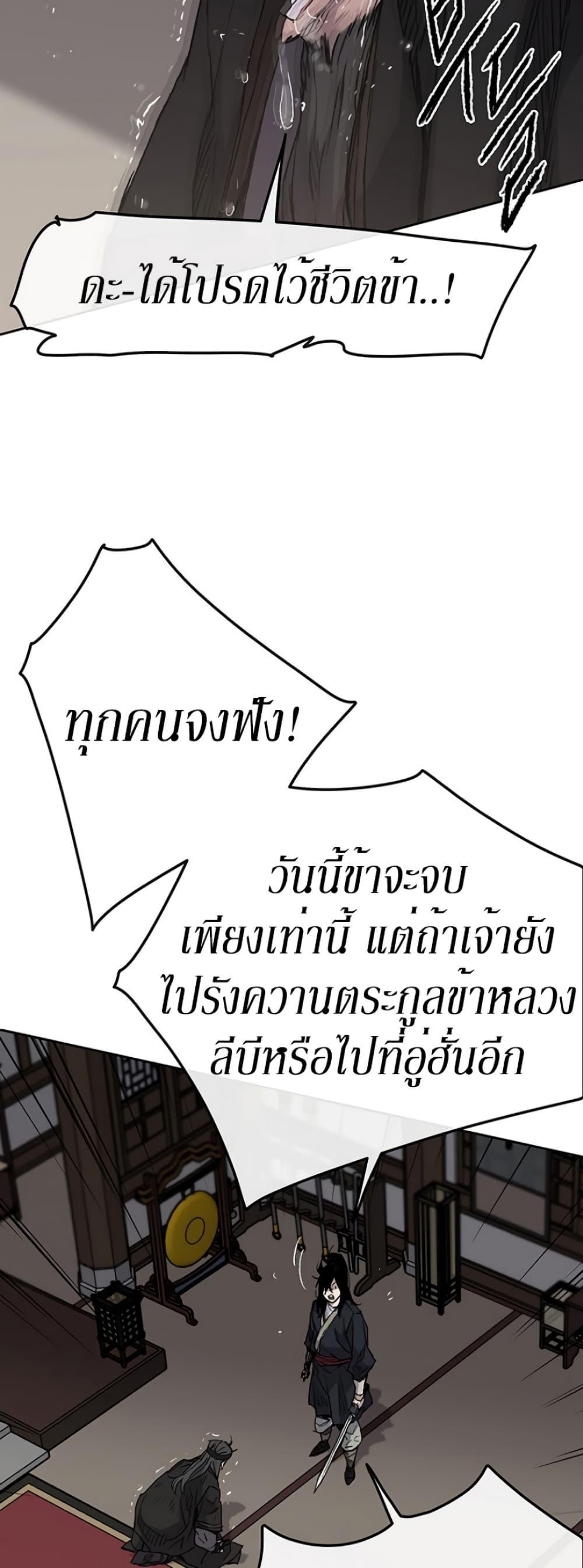 The Undefeatable Swordsman Chap 36 - Next Chap 37