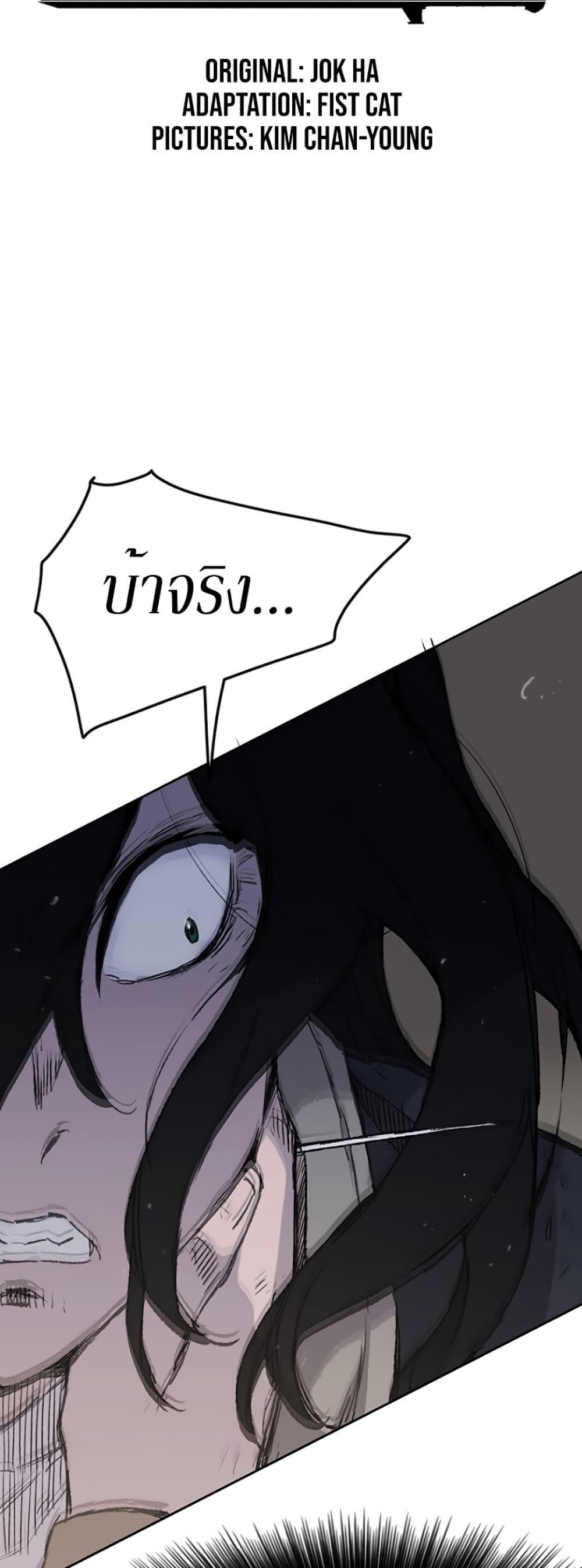 The Undefeatable Swordsman Chap 36 - Next Chap 37