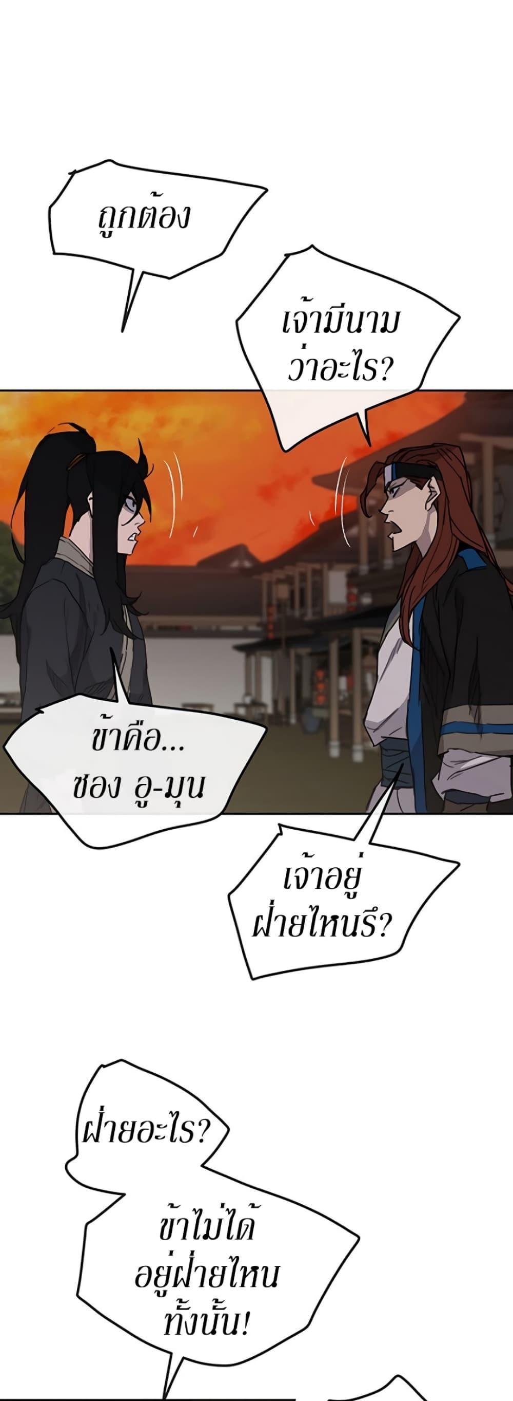 The Undefeatable Swordsman Chap 36 - Next Chap 37