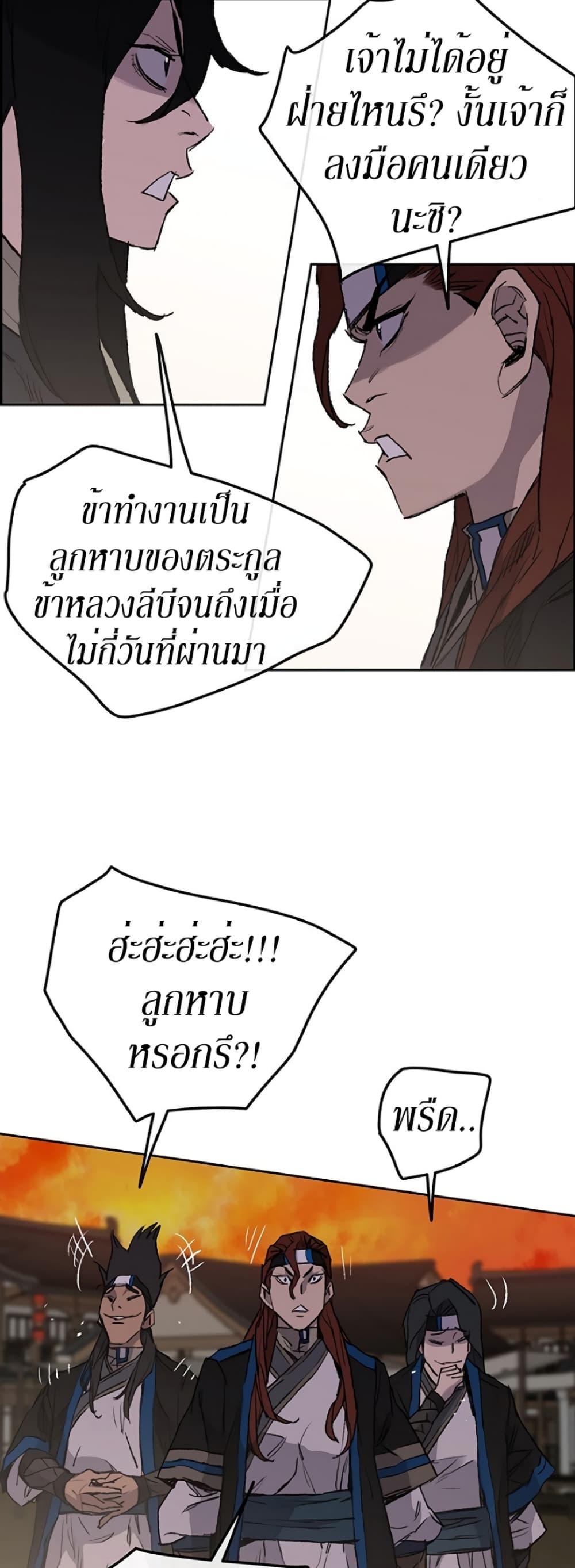 The Undefeatable Swordsman Chap 36 - Next Chap 37