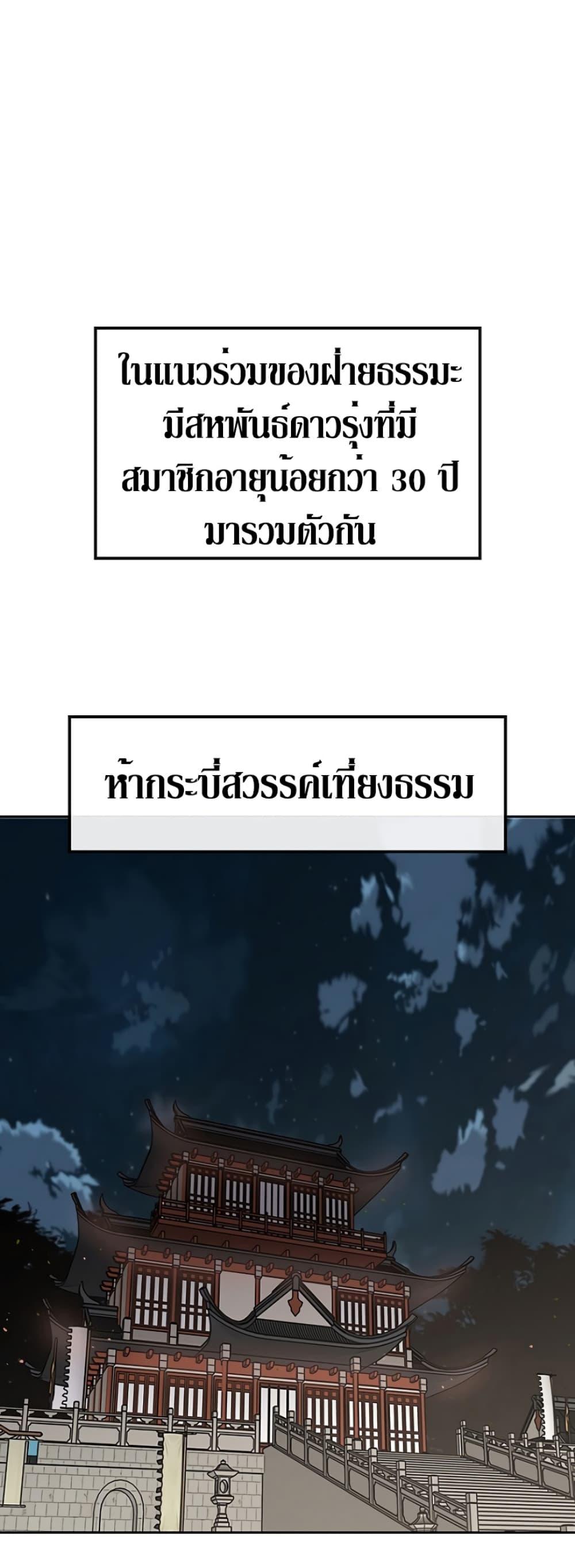 The Undefeatable Swordsman Chap 36 - Next Chap 37