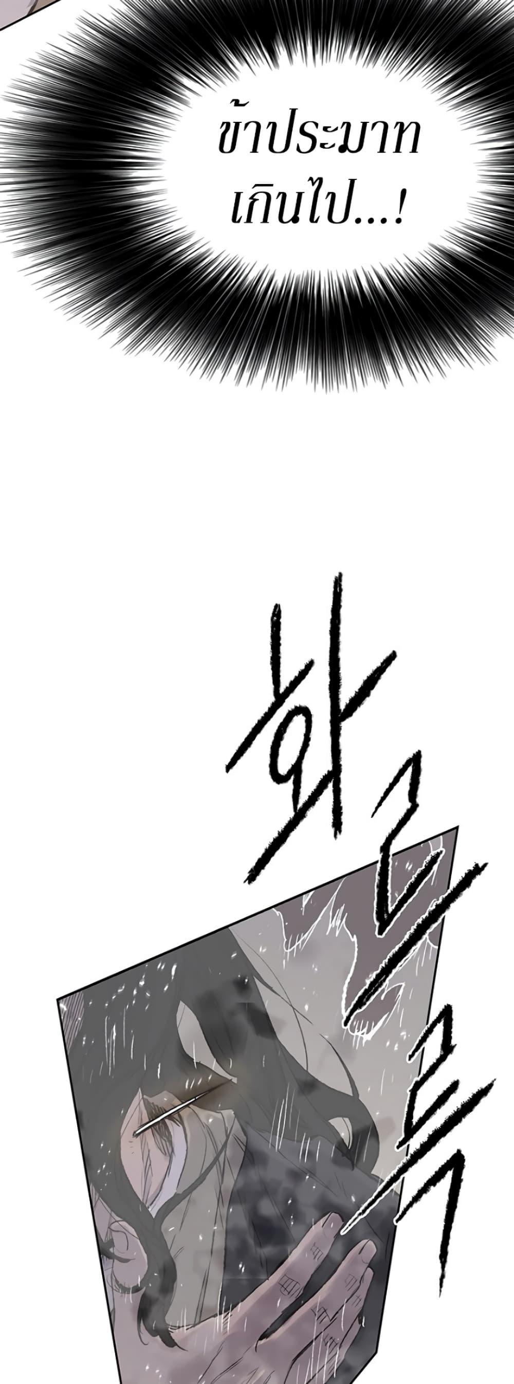 The Undefeatable Swordsman Chap 36 - Next Chap 37