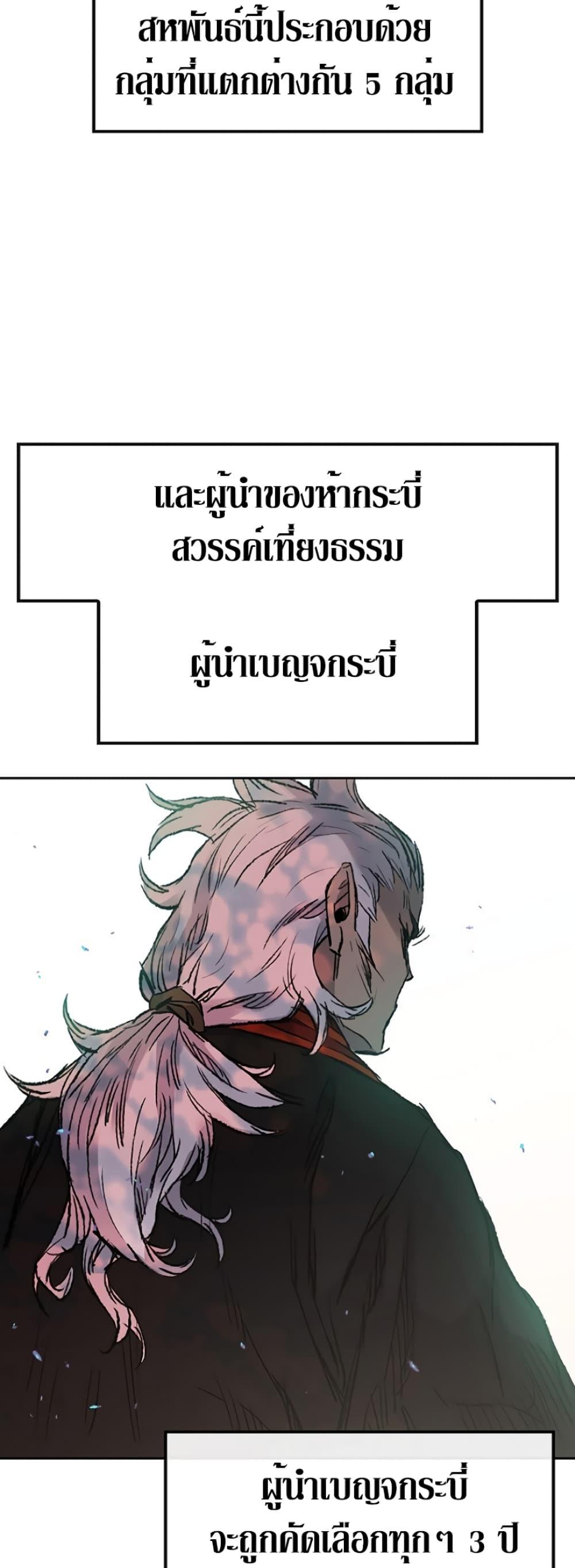 The Undefeatable Swordsman Chap 36 - Next Chap 37