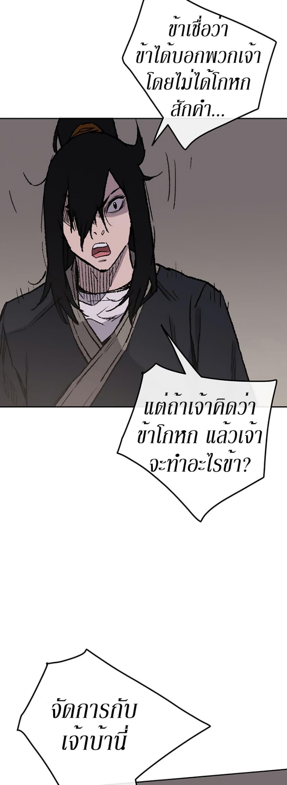 The Undefeatable Swordsman Chap 36 - Next Chap 37
