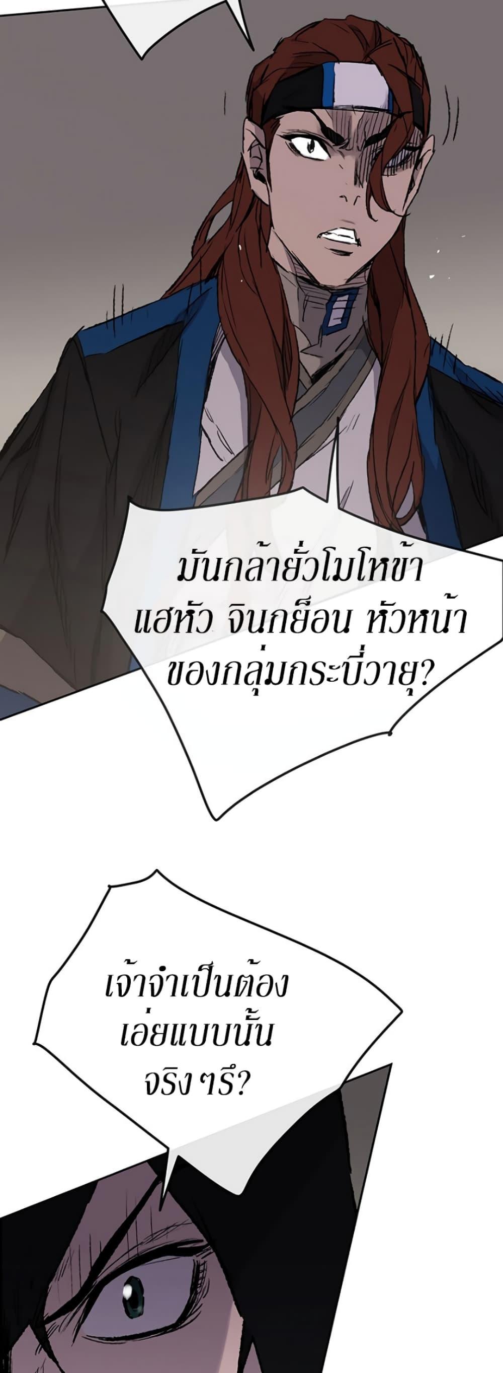 The Undefeatable Swordsman Chap 36 - Next Chap 37