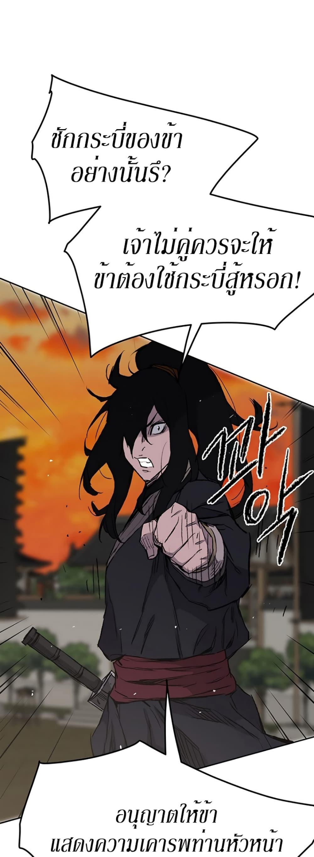 The Undefeatable Swordsman Chap 36 - Next Chap 37