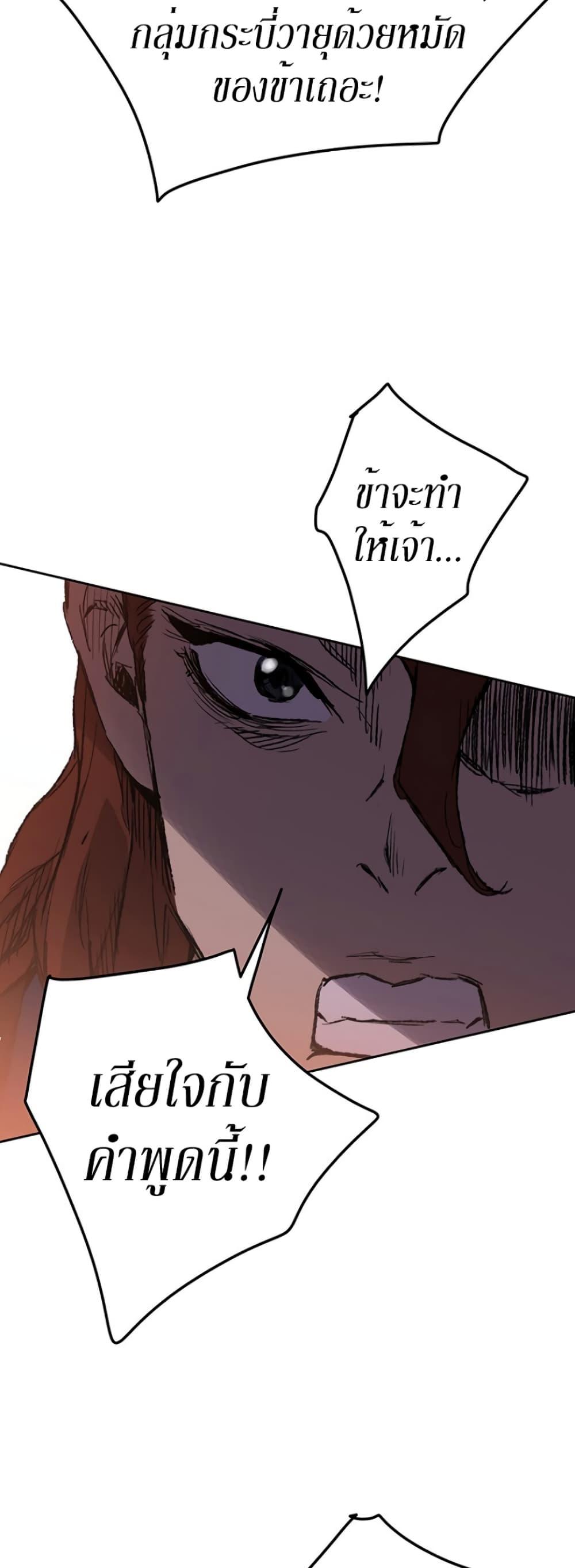 The Undefeatable Swordsman Chap 36 - Next Chap 37