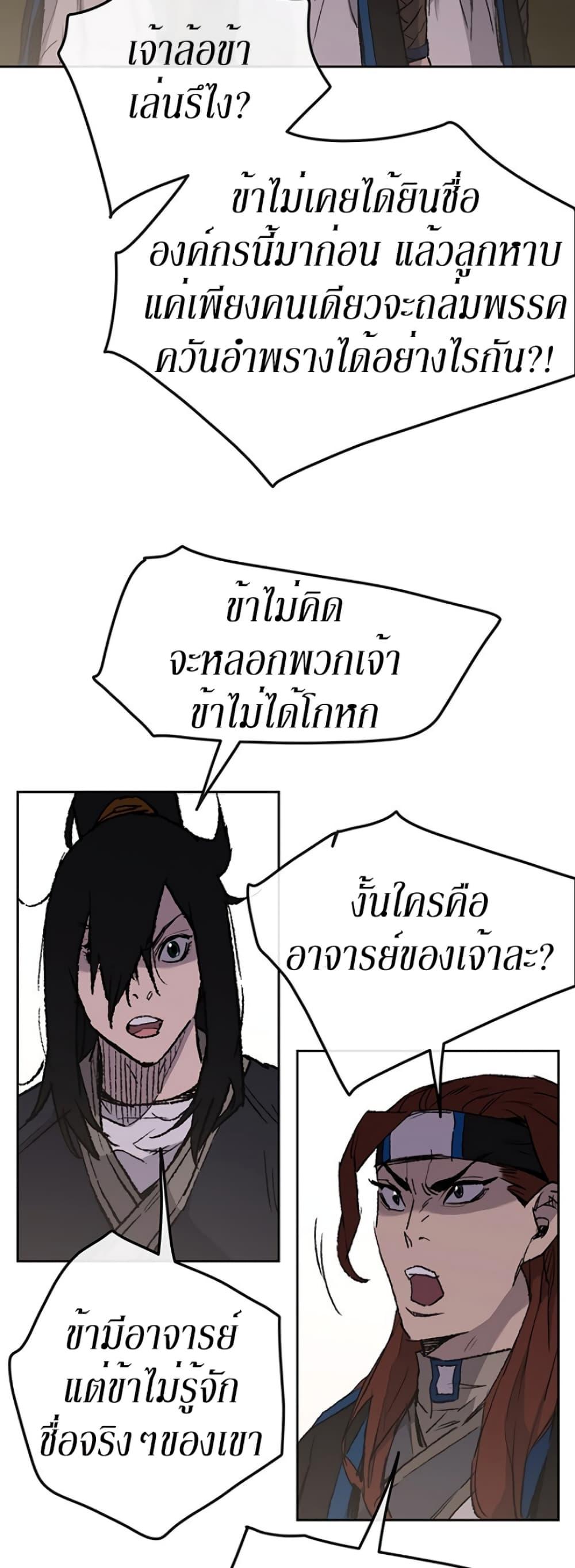 The Undefeatable Swordsman Chap 36 - Next Chap 37