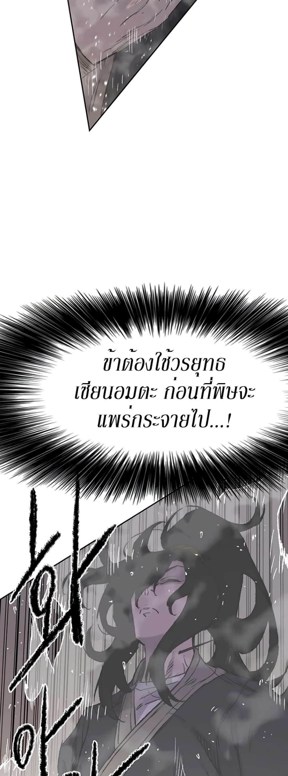 The Undefeatable Swordsman Chap 36 - Next Chap 37