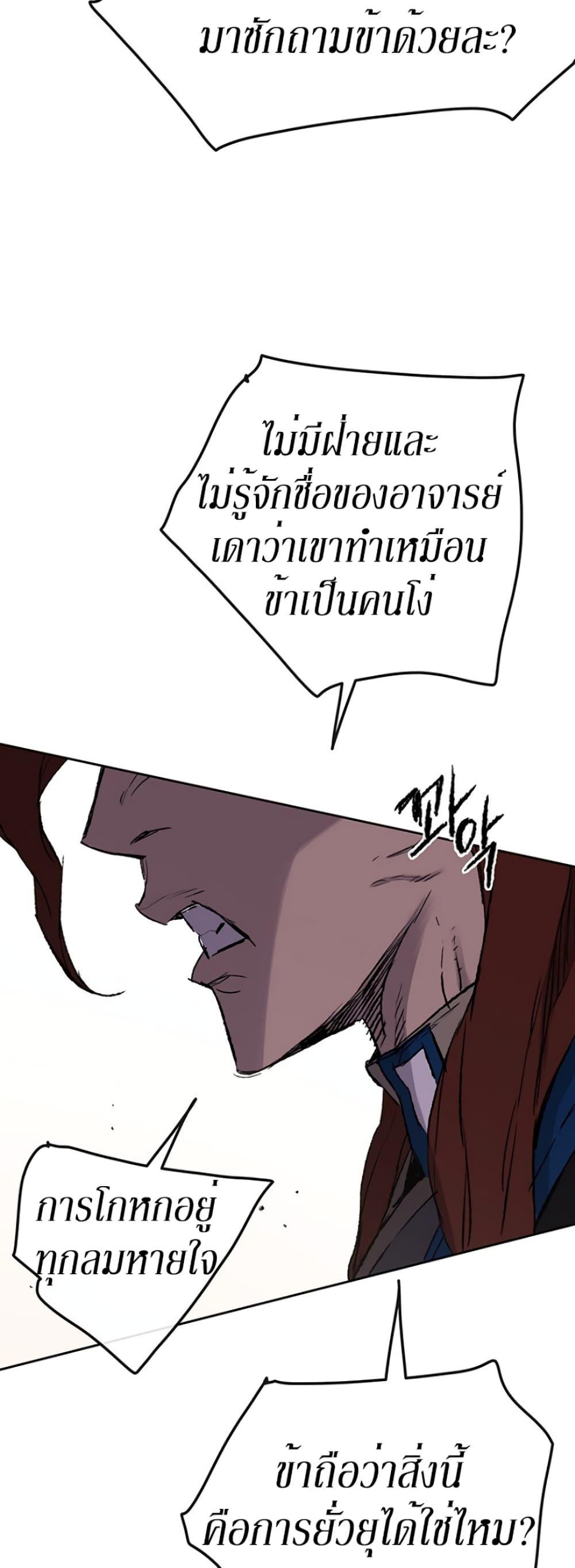 The Undefeatable Swordsman Chap 36 - Next Chap 37