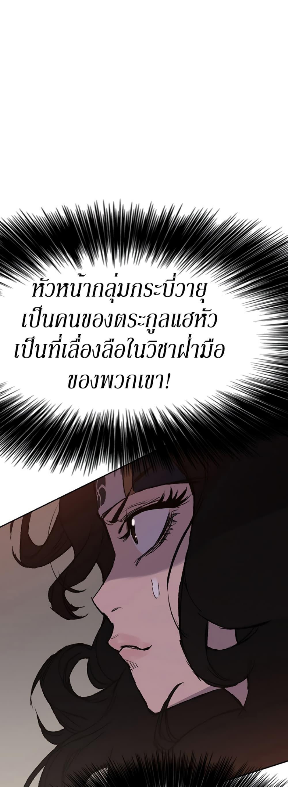 The Undefeatable Swordsman Chap 36 - Next Chap 37