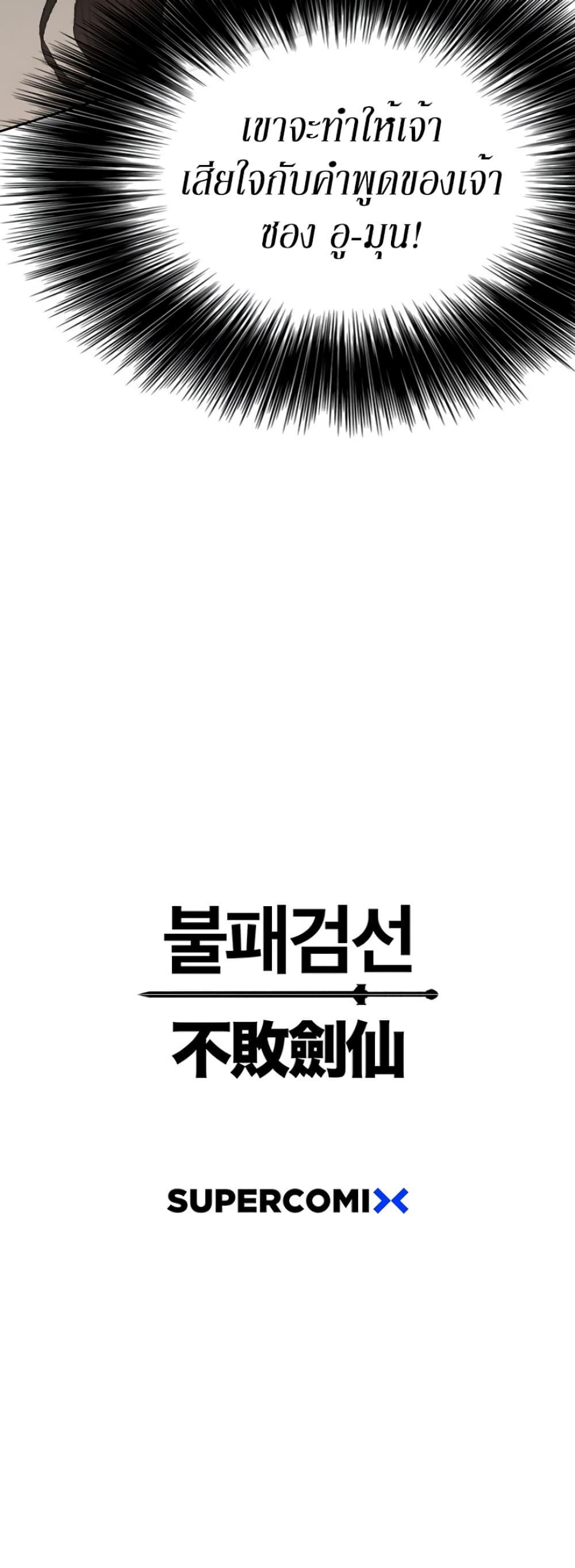 The Undefeatable Swordsman Chap 36 - Next Chap 37