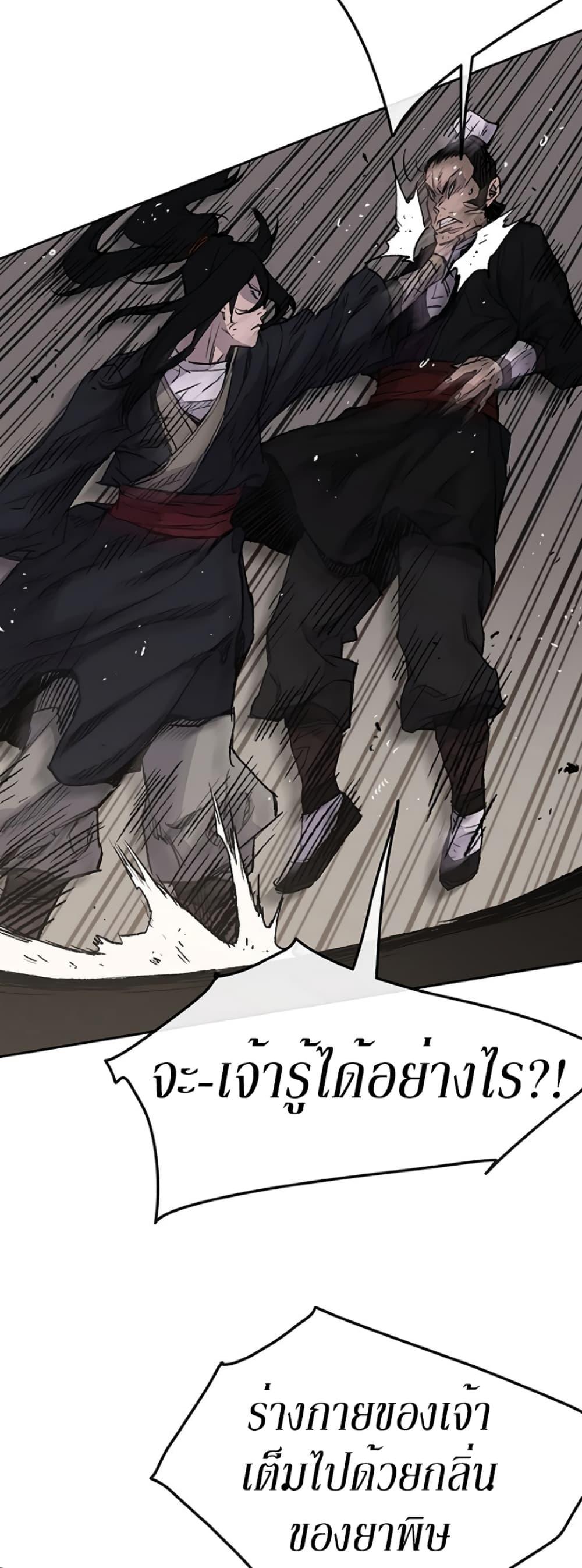 The Undefeatable Swordsman Chap 36 - Next Chap 37
