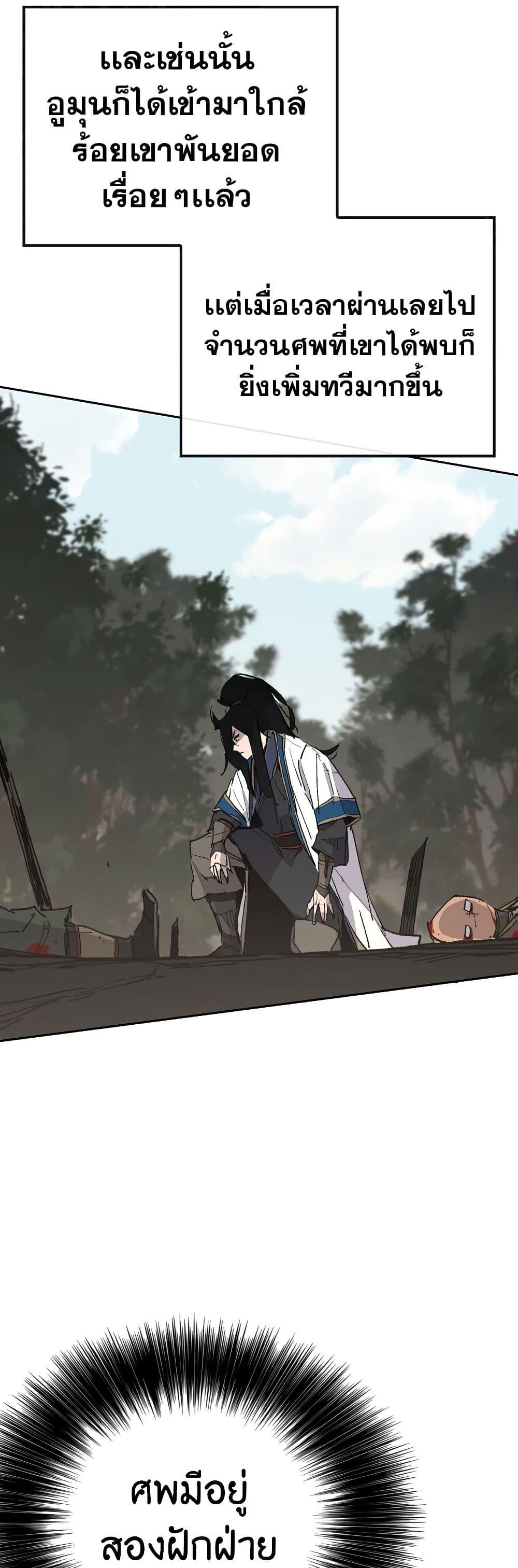 The Undefeatable Swordsman Chap 114 - Next Chap 115