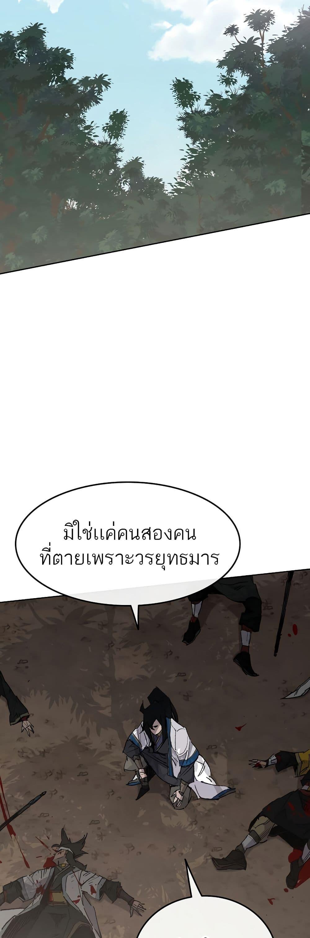 The Undefeatable Swordsman Chap 114 - Next Chap 115
