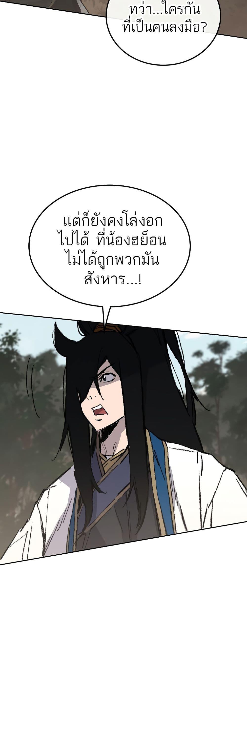 The Undefeatable Swordsman Chap 114 - Next Chap 115