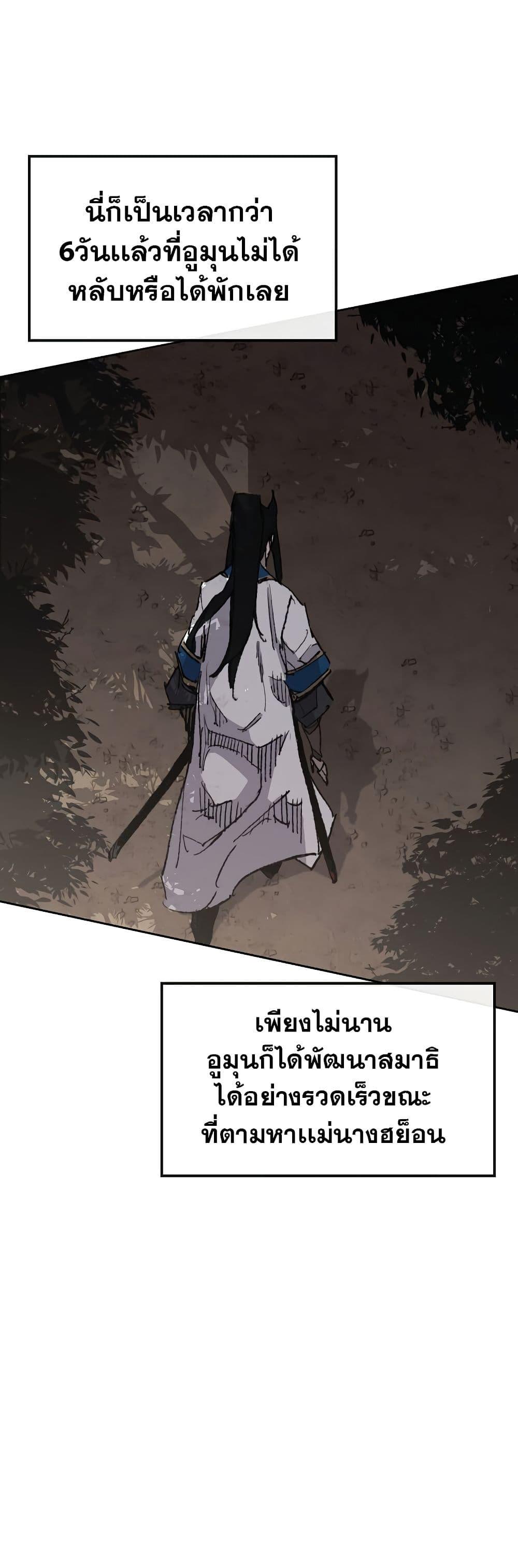 The Undefeatable Swordsman Chap 114 - Next Chap 115
