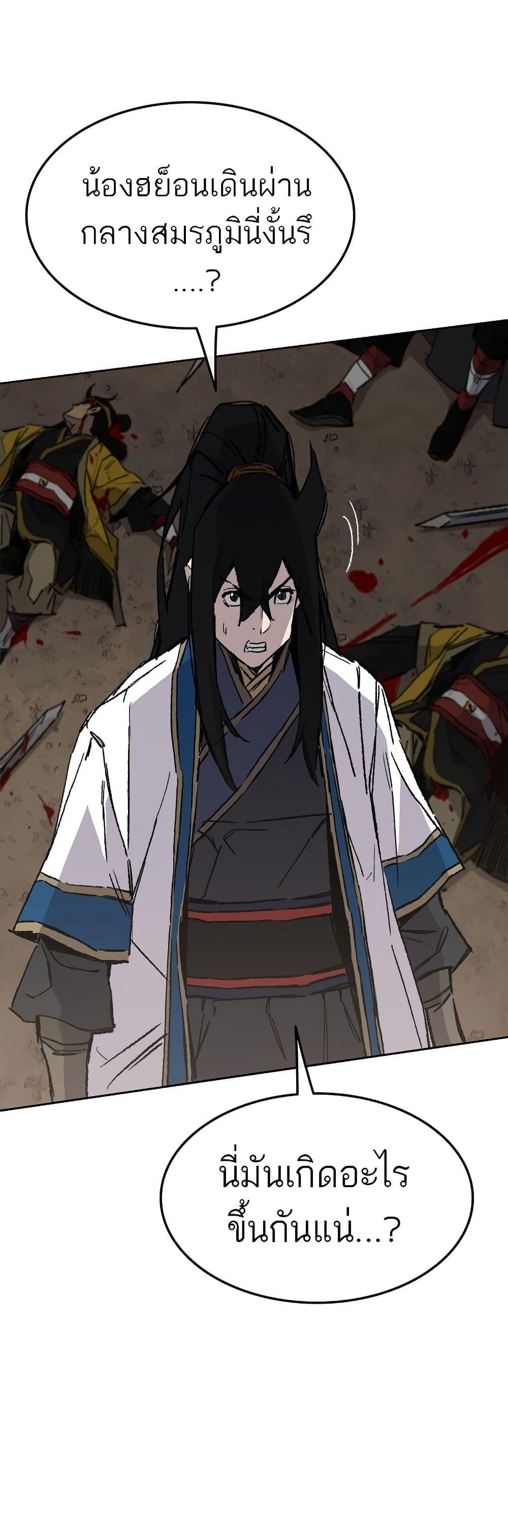 The Undefeatable Swordsman Chap 114 - Next Chap 115