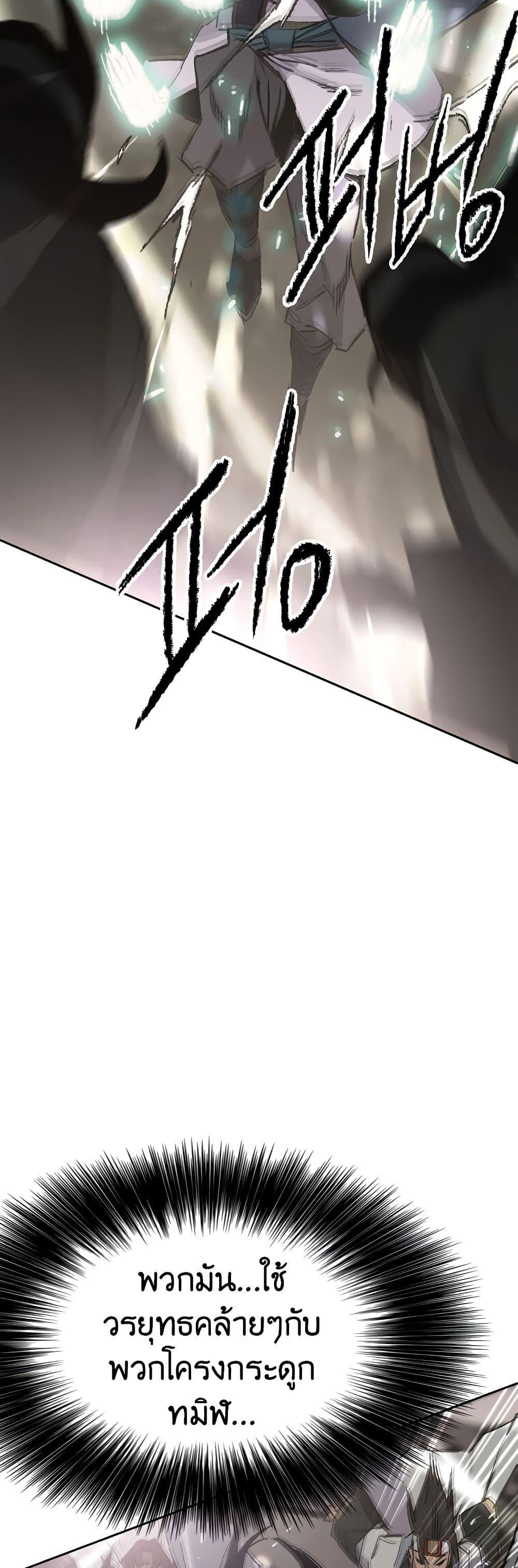 The Undefeatable Swordsman Chap 114 - Next Chap 115