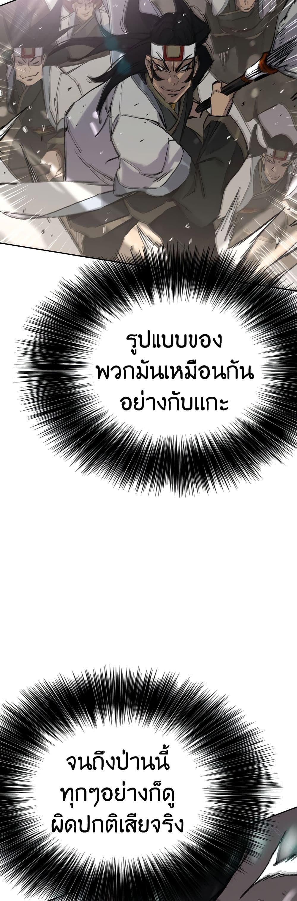 The Undefeatable Swordsman Chap 114 - Next Chap 115