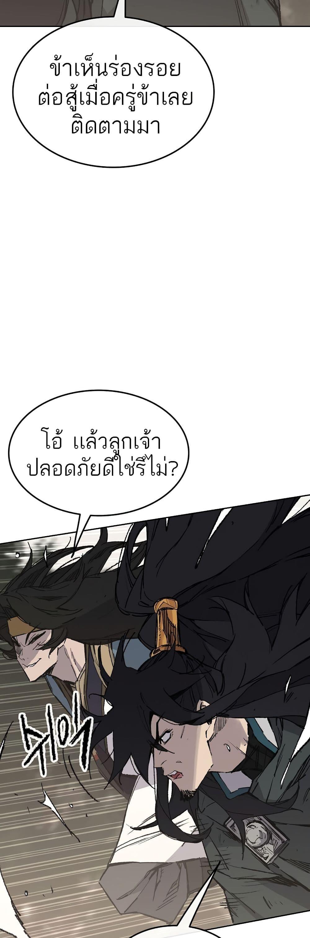 The Undefeatable Swordsman Chap 114 - Next Chap 115