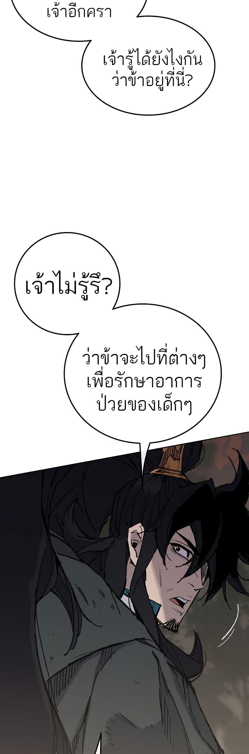 The Undefeatable Swordsman Chap 114 - Next Chap 115