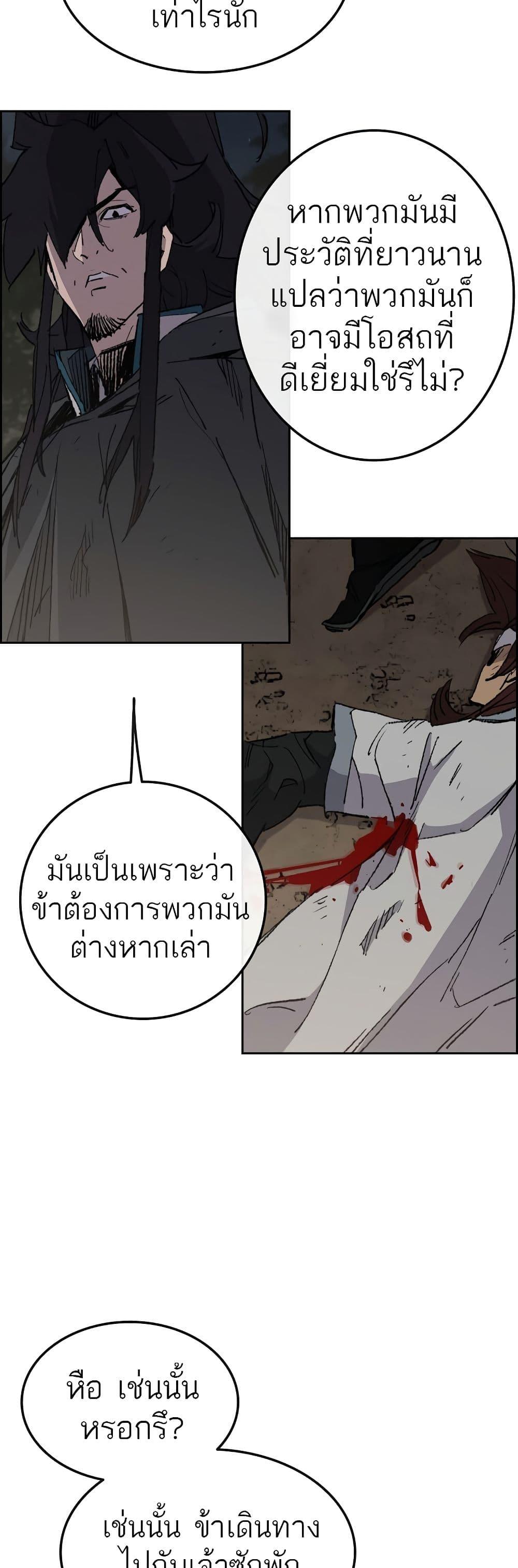 The Undefeatable Swordsman Chap 114 - Next Chap 115
