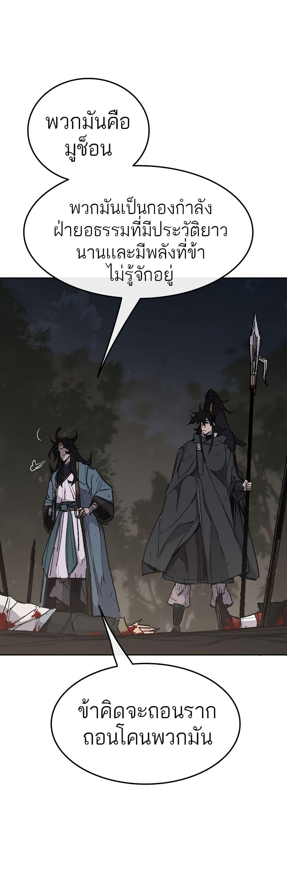 The Undefeatable Swordsman Chap 114 - Next Chap 115