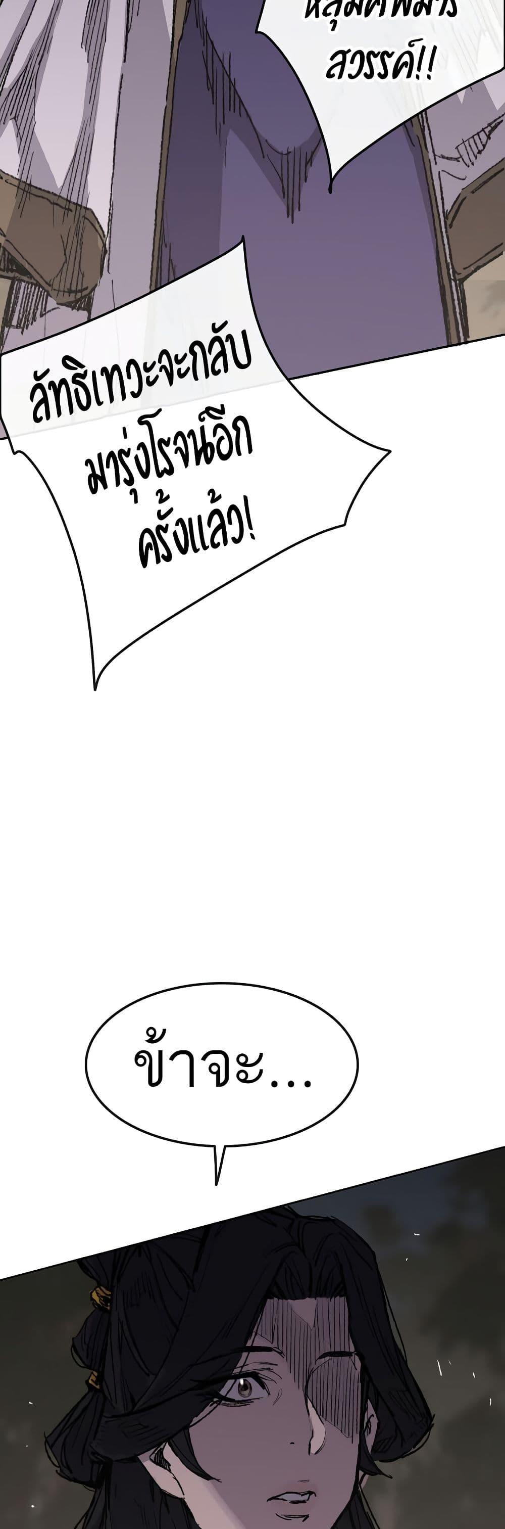 The Undefeatable Swordsman Chap 114 - Next Chap 115