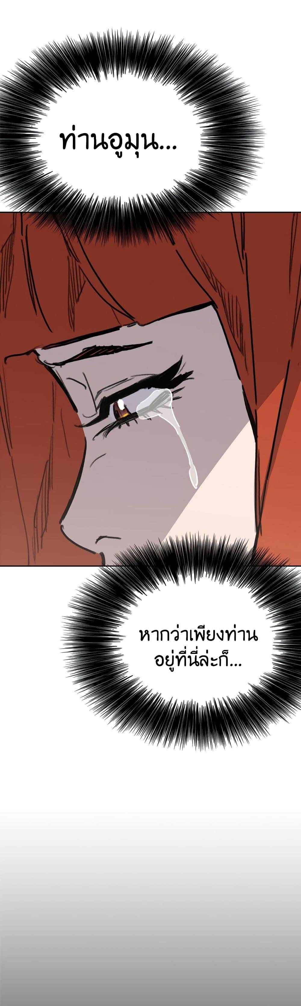 The Undefeatable Swordsman Chap 137 - Next Chap 138