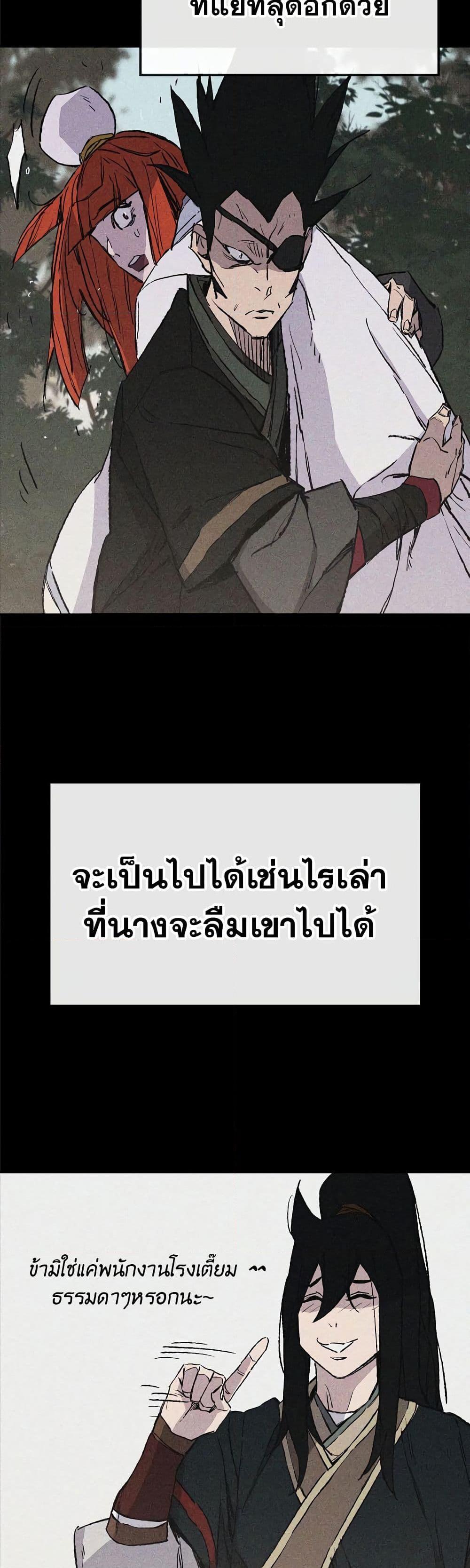 The Undefeatable Swordsman Chap 137 - Next Chap 138