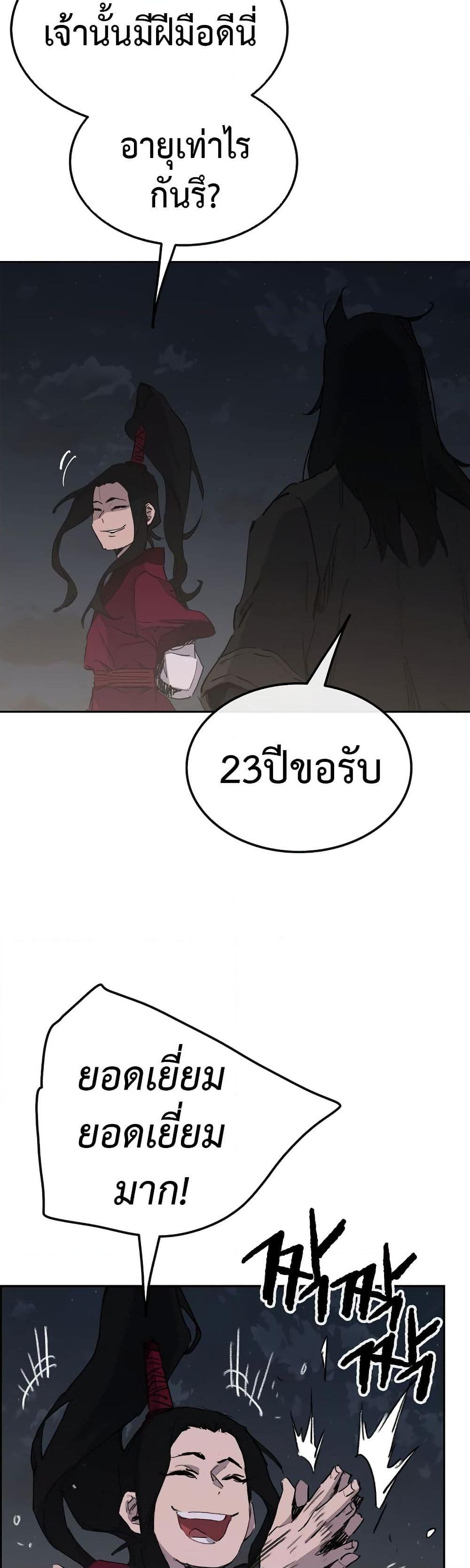 The Undefeatable Swordsman Chap 137 - Next Chap 138