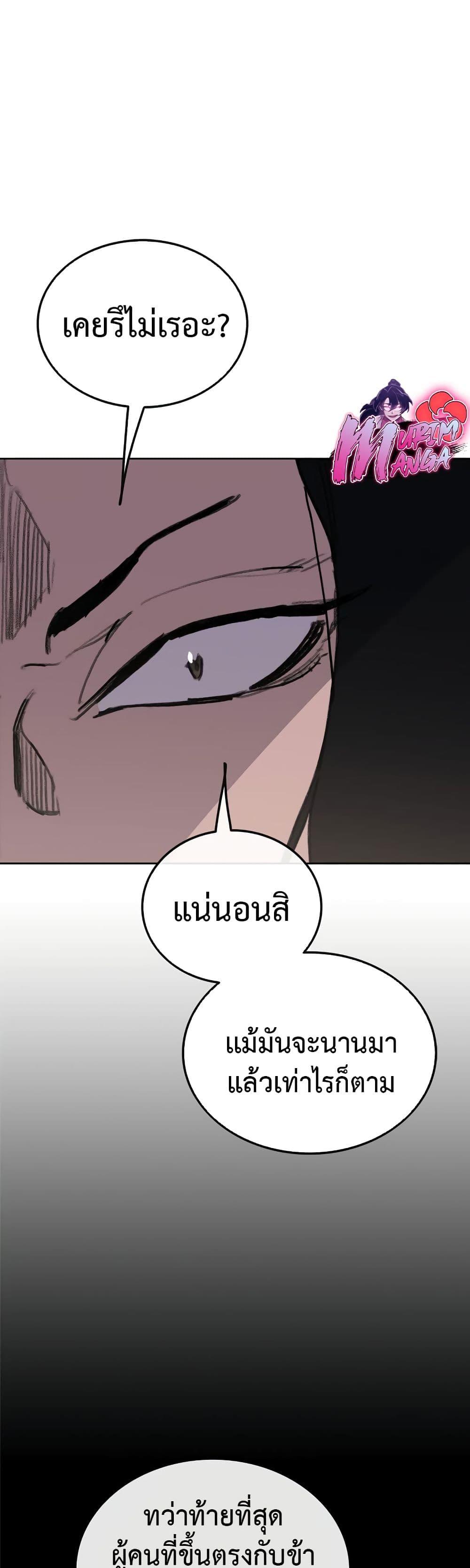 The Undefeatable Swordsman Chap 137 - Next Chap 138