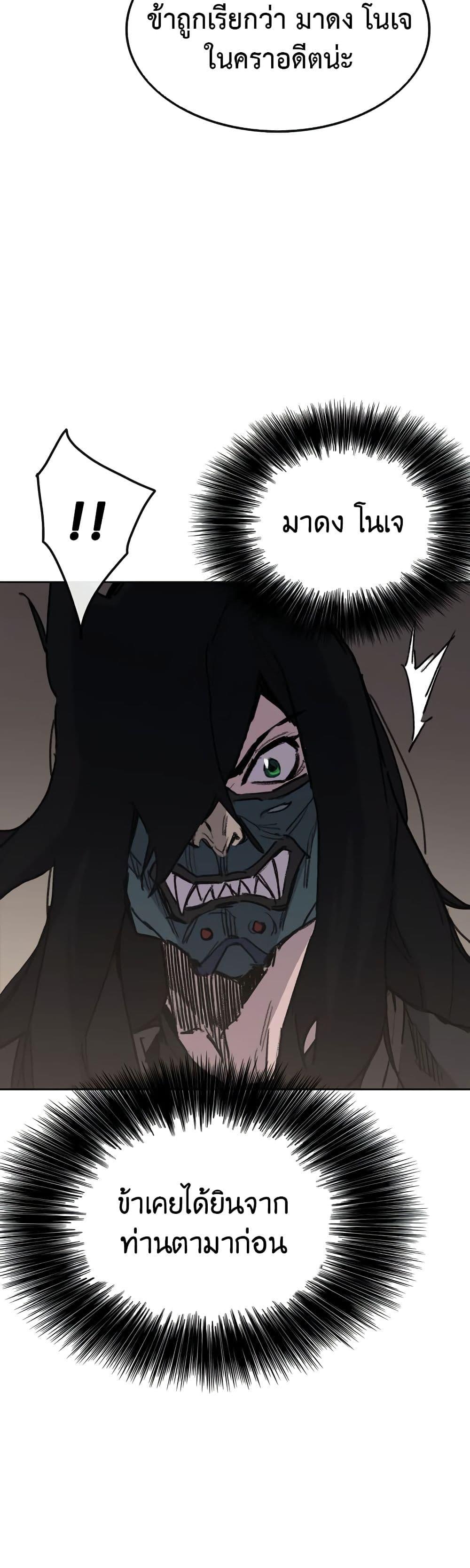 The Undefeatable Swordsman Chap 137 - Next Chap 138
