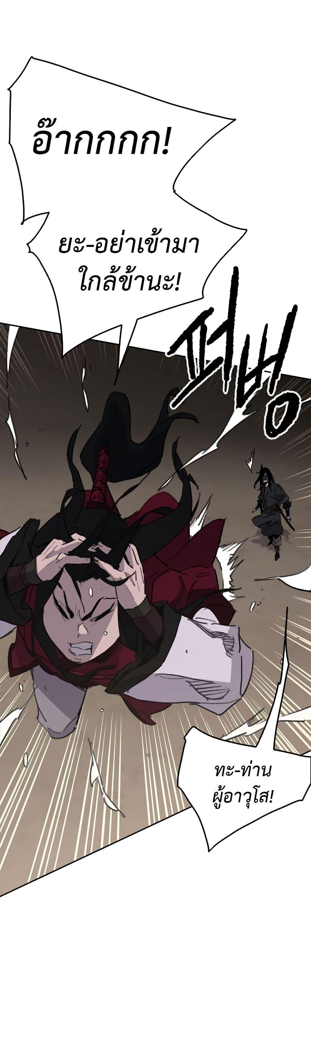 The Undefeatable Swordsman Chap 137 - Next Chap 138